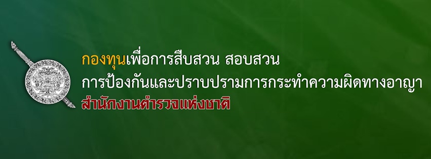 4.ลิงค์กองทุน