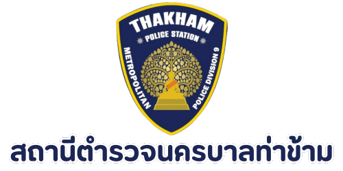 สถานีตำรวจนครบาลท่าข้าม