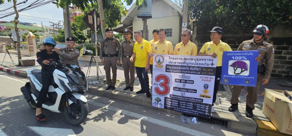 ถนนปลอดภัย สวมหมวกนิรภัย 100%