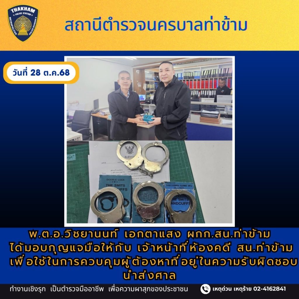 คนพร้อมทำ อุปกรณ์พร้อมใช้