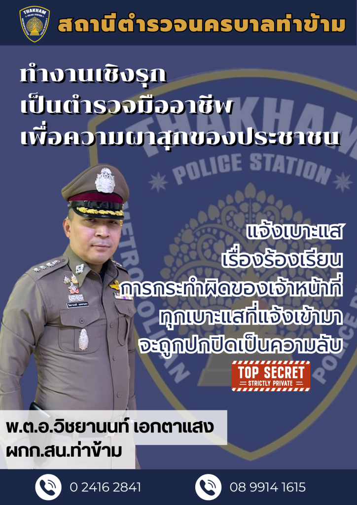ป้ายแจ้งเบาะแสเรื่องร้อง้รียน